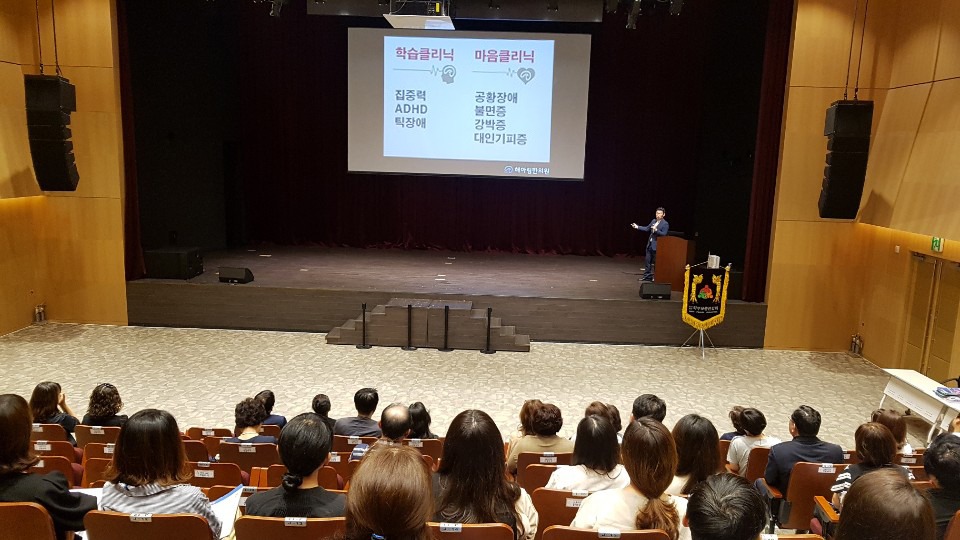 김대억 대표원장 교육청 대강당 학습클리닉 마음클리닉 학부모 특강